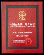 （CIDA）中国室内设计师专业证-中级室内设计师-周俊.jpg